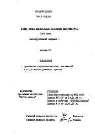 Состав альбома. Типовой проект 705-1-169.85Альбом 6 Показатели применения научно-технических достижений в строительных решениях проекта