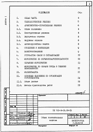Состав альбома. Типовой проект 705-3-34.88Альбом 1 Общая пояснительная записка.(из ТП 705-3-28.88)     