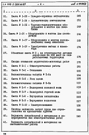 Состав альбома. Типовой проект 214-1-266пв.83Альбом 4  Сметы. Ведомость потребности в материалах      