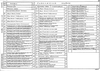 Состав альбома. Типовой проект 282-6-3.83Альбом 5 Электроосвещение и электрооборудование.Автоматизация санитарно-технических систем.Связь и сигнализация.