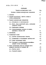 Состав альбома. Типовой проект 705-1-184.85Альбом 7 Технико-экономическая часть, организация труда