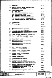 Состав альбома. Типовой проект II-49-04/12ЮЧасть 1 Раздел 1/0 Архитектурно-строительные чертежи подземной части здания
