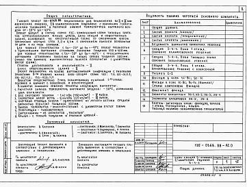 Состав альбома. Типовой проект 135-0368.88Альбом 1  АС.О Общие архитектурно-строительные решения