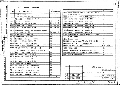 Состав альбома. Типовой проект 252-3-36с.83Альбом 10 Изделия деревянные, металлические
