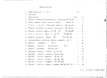 Состав альбома. Шифр НК-143-28 ЖелезобетонныйАльбом 1 Рабочие чертежи