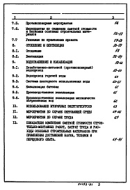 Состав альбома. Типовой проект 903-1-223.86Альбом 1  Пояснительная записка     