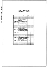 Состав альбома. Типовой проект 406-9-317.86Альбом 2 Тепловой контроль и автоматика