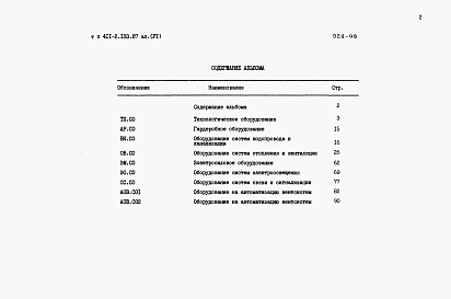 Состав альбома. Типовой проект 411-2-183.87Альбом 6  Спецификации оборудования.      