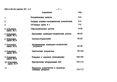 Состав альбома. Типовой проект 252-4-38.84Альбом 21 Убежища в подвале 