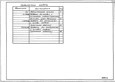 Состав альбома. Серия У.3.403.2-11 КонструкцииВыпуск 4 Конструкции крепления шахтных коммуникаций (кабелей) в вертикальных стволах шахт