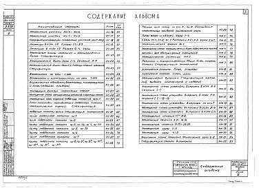 Состав альбома. Типовой проект 264-13-87сАльбом 2 Архитектурно-строительные чертежи (вариант для обычных условий)