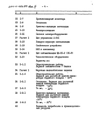 Состав альбома. Типовой проект 254-4-46с.86Альбом 3 Сметы