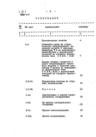 Состав альбома. Типовой проект 702-1-1Альбом 9 Сметы  (Вариант сборной надсилосной галереи)