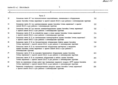 Состав альбома. Типовой проект 294-3-34м.84Альбом 7  Сметы Часть 1, 2     