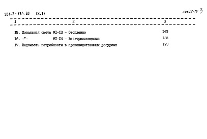 Состав альбома. Типовой проект 901-3-184.83Альбом 10 Сметы. Часть 1 Отделение контактных осветлителей Часть 2 Отделение барабанных сеток
