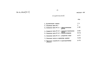 Состав альбома. Типовой проект 184-16-114.88Альбом 4 Часть 1, Сметы