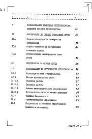 Состав альбома. Типовой проект 903-1-264.88Альбом 1 Пояснительная записка    