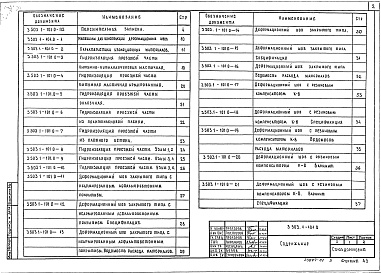 Состав альбома. Серия 3.503.1-101 ИзоляцияВыпуск 0 Материалы для проектирования. Конструкции и узлы. Рабочие чертежи
