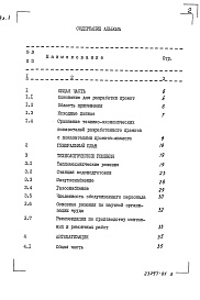 Состав альбома. Типовой проект 903-1-264.88Альбом 1 Пояснительная записка    