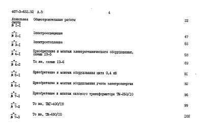 Состав альбома. Типовой проект 407-3-632.92Альбом 5  Сметы    