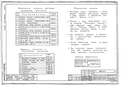 Состав альбома. Типовой проект 294-2-71Альбом 1  Архитектурно-строительные и технические чертежи, алюмиевые витражи    