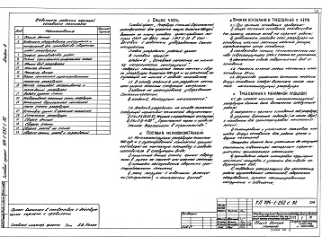Состав альбома. Типовой проект 704-1-252с.92Альбом 6 Основные положения по монтажу металлических конструкций.      