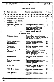 Состав альбома. Типовой проект 151-96-40/1.2Альбом 5 Часть 8 Раздел 8-1 Сметы на блок-секцию  выше отм.0.000