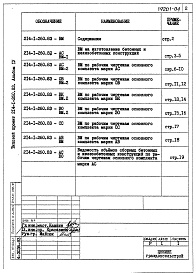 Состав альбома. Типовой проект 214-1-260.83Альбом 4  Ведомость потребности в материалах    