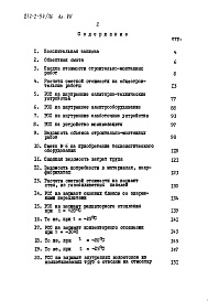 Состав альбома. Типовой проект 212-2-54/76Альбом 7 Сметы