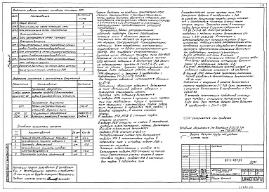 Состав альбома. Типовой проект 211-1-434.87Альбом 3 Электротехнические чертежи