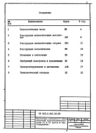 Состав альбома. Типовой проект 902-2-385.85Альбом 6 Ведомости потребности в материалах  