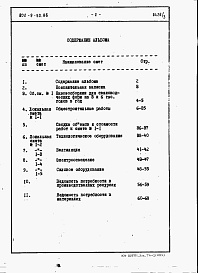 Состав альбома. Типовой проект 802-9-50.86Альбом 3 Сметы и Ведомости потребности в материалах