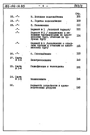 Состав альбома. Типовой проект 183-144-14.85Альбом 4 Сметы