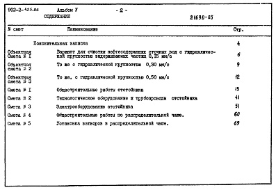 Состав альбома. Типовой проект 902-2-425.86Альбом 5 Сметы      