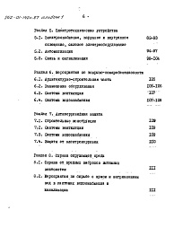 Состав альбома. Типовой проект A-III-85Альбом 1 Общая пояснительная записка