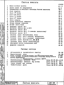 Состав альбома. Типовой проект VII-40Часть 2 Отопление и вентиляция