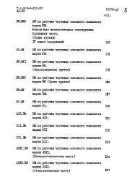 Состав альбома. Типовой проект 501-5-110.89Альбом 13 Ведомости потребности в материалах