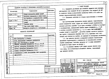 Состав альбома. Типовой проект 126-056.84Альбом 1 Архитектурно-строительные решения
