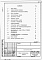 Состав фльбома. Типовой проект 705-3-36.88Альбом 1 Применен из ТП 705-3-28.88 Общая пояснительная записка. 