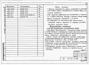 Состав альбома. Типовой проект 414-6-10.86Альбом 7 Производственная часть. Чертежи строительных изделий
