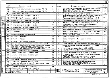 Состав альбома. Типовой проект 81-09/1.2Альбом 11 Узлы и детали. Монтажные узлы и детали выше отм. 0.000. Часть 9, раздел 9.2-5, 9.2-4/82 