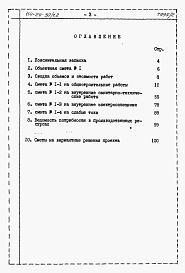 Состав альбома. Типовой проект 114-24-30/1.2Альбом 2.85 Сметы