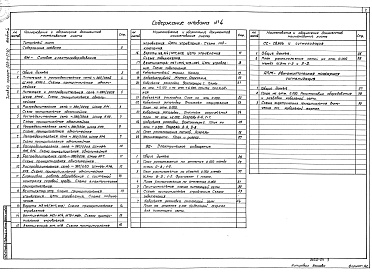 Состав альбома. Типовой проект 503-3-27.90Альбом 4 Силовое электрооборудование. Электрическое освещение. Связь и сигнализация. Автоматическая пожарная сигнализация    