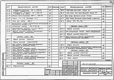 Состав альбома. Типовой проект 143-24-318.13.89Альбом 1 Архитектурно-строительные, санитарно-технические и электрические чертежи