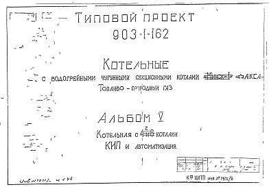 Состав альбома. Типовой проект 903-1-162Альбом 5 КИП и автоматизация