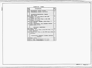 Состав альбома. Типовой проект Пу-1-50-367.89Альбом 1 Пояснительная записка. Архитектурно-строительные решения. Отопление и вентиляция. Электроосвещение и силовое электрооборудование.     