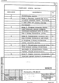 Состав альбома. Типовой проект 179-01в.85Альбом 22 Показатели результатов применения научно-технических достижений