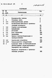 Состав альбома. Типовой проект 411-1-136.87Альбом 5  Сметы.     
