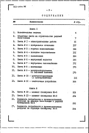Состав альбома. Типовой проект 123-041м.86Альбом 10 Сметы. Ведомости потребности в материалах. Спецификации оборудования. Книга 1 Основное решение (часть 7)