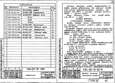 Состав альбома. Серия 3.901-1/79 ТрубыВыпуск 3 Рабочие чертежи стальных вставок для трубопроводов из труб диаметром 500-1600 мм